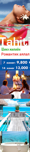 Tahiti аялал